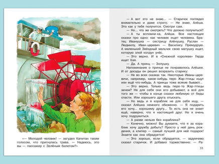 Крапивин В. Лётчик для особых поручений Printed books Омега