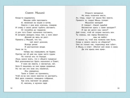 Крылов И., Эзоп, Лафонтен. Басни 1-5 классы Printed books Омега