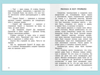 Астафьев В. Стрижонок Скрип