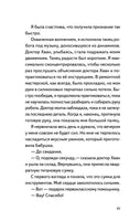 Моя бабушка киборг. Юха Нам