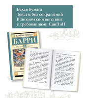 Питер Пэн.  Барри Джеймс Мэтью