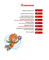Народы России. Детская энциклопедия с Чевостиком