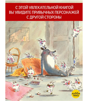 Волк и писатель, или Все хотят, чтобы их любили