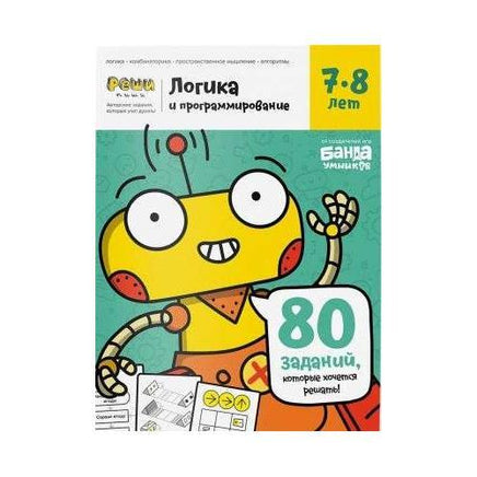 Логика и программирование 7-8 лет Books Банда Умников Default Title