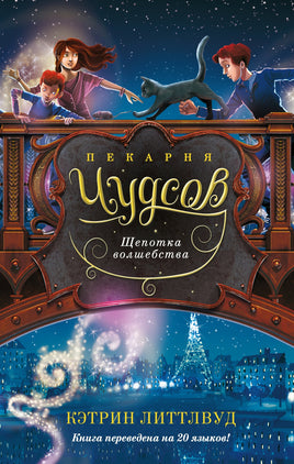 Пекарня Чудсов. Кн. 2. Щепотка волшебства Printed books Азбука Default Title