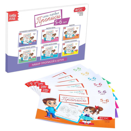 Набор прописей 6 штук, 5-6 лет Printed books Сима-ленд Default Title