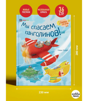 Мы спасаем панголинов