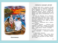Астафьев В. Стрижонок Скрип