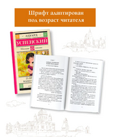 25 профессий Маши Филипенко. Успенский Эдуард Николаевич