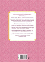 Маленькие женщины. Олкотт Л.М.