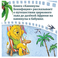 Каникулы Бонифация. Мацоурек М.
