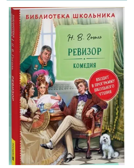 Ревизор. Гоголь Н. Printed books Росмэн Default Title