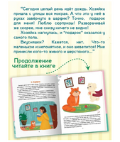 Мяуш и Элли