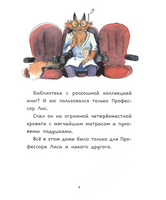 Профессор Лис. Всё меняется!