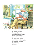 Любимые стихи и сказки в картинках В. Сутеева