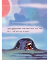 Приключения Хомы. Союзмультфильм