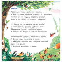 Лисенок: история в стихах