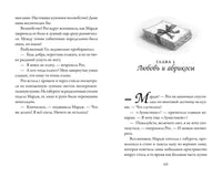 Пекарня Чудсов. Кн. 3. Волшебство на один укус