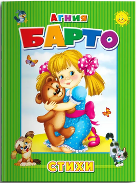 Стихи. Барто А. Printed books Омега Default Title