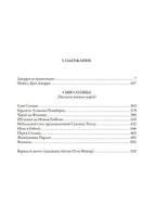 Джерри-островитянин Майкл, брат Джерри Сын солнца. Джек Лондон