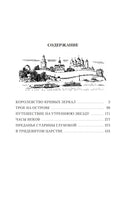 Королевство кривых зеркал. Большие книги