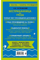 Бесприданница. Гроза. Классика с разбором произведений
