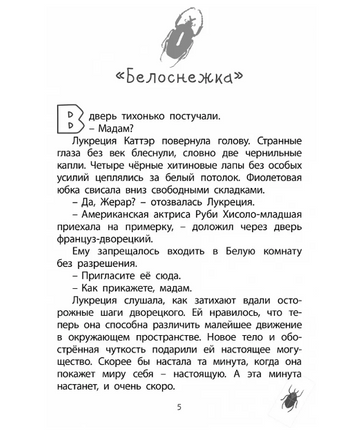 Фабр. Книга 2. Королева жуков Printed books Робинс
