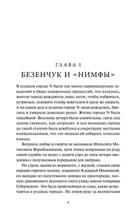 Ильф И., Петров Е. Двенадцать стульев. Вечные истории Printed books МИФ