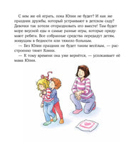 Конни учится дружить. Малый формат Printed books Альпина