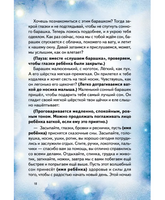 Спи, мой малыш! Сказки для засыпания. Советы для родителей