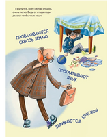 Как не стыдно?! Книга-игра по работе с эмоциями