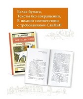 Белый Бим черное ухо. Гавриил Троепольский