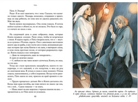 Уна. Семь прях. Книга четвёртая