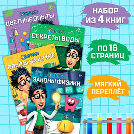 Набор книг Эврики. Занимательная наука 4 шт Printed books Сима-ленд Default Title
