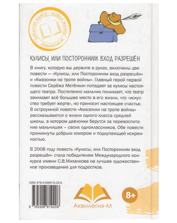 Кулисы, или посторонним вход разрешён Киселёв Г. Printed books Аквилегия