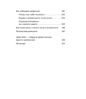 Дао жизни. Мастер-класс от убежденного индивидуалиста