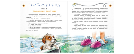 Как щенок подружился с Кроссовками Printed books ЭНАС