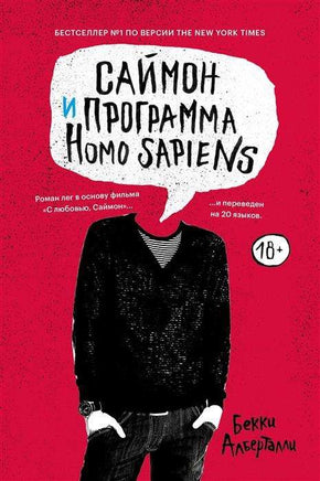 Саймон и программа Homo Sapiens Popcorn Books Default Title