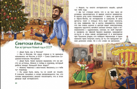 Всё про Новый год. Детская энциклопедия с Чевостиком