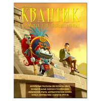 Квантик. Альманах для любознательных. Выпуск 14