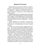 Байрон и Тишка. Сказочная повесть. М. Потоцкая. Класс!ное чтение