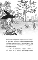Петронелла и злой пекарь. Штэдинг С.