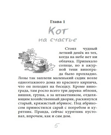 Кот на счастье Крюкова Т. Printed books Аквилегия