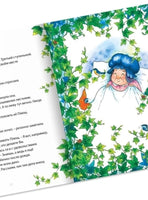 Как помирить друзей или Плющ, Стена и пять ступеней .Шляпка Игорь