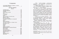 Детство Никиты. Повесть. Толстой А.Н.