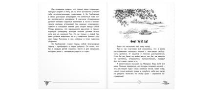 Ручные люди : рассказы Printed books ЭНАС