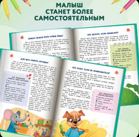 Сказочный учебник дошкольника. Самые полезные навыки