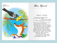 Крылов И., Эзоп, Лафонтен. Басни 1-5 классы Printed books Омега
