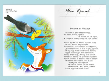 Крылов И., Эзоп, Лафонтен. Басни 1-5 классы Printed books Омега