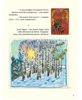 Татьяна Маврина. Много всего кругом Printed books ИД Анастасии Орловой